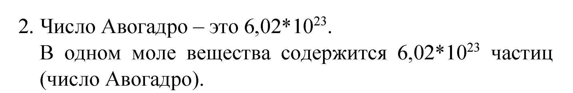 Решение номер 2 (страница 83) гдз по химии 8 класс Габриелян, Остроумов, учебник