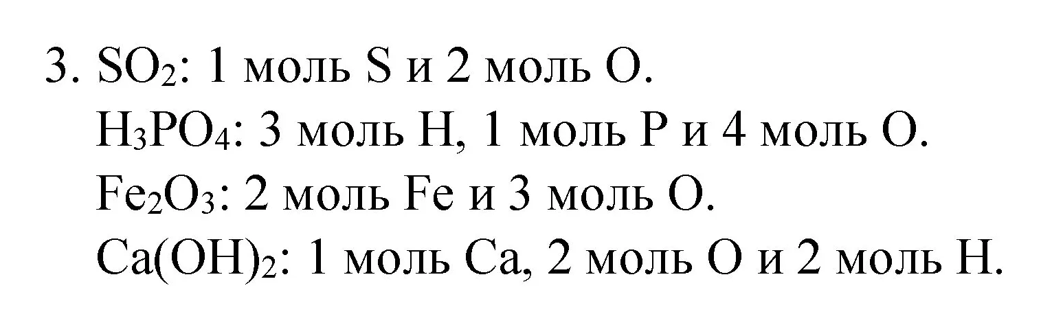 Решение номер 3 (страница 83) гдз по химии 8 класс Габриелян, Остроумов, учебник