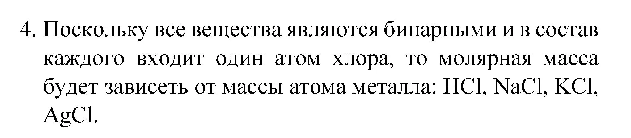 Решение номер 4 (страница 83) гдз по химии 8 класс Габриелян, Остроумов, учебник