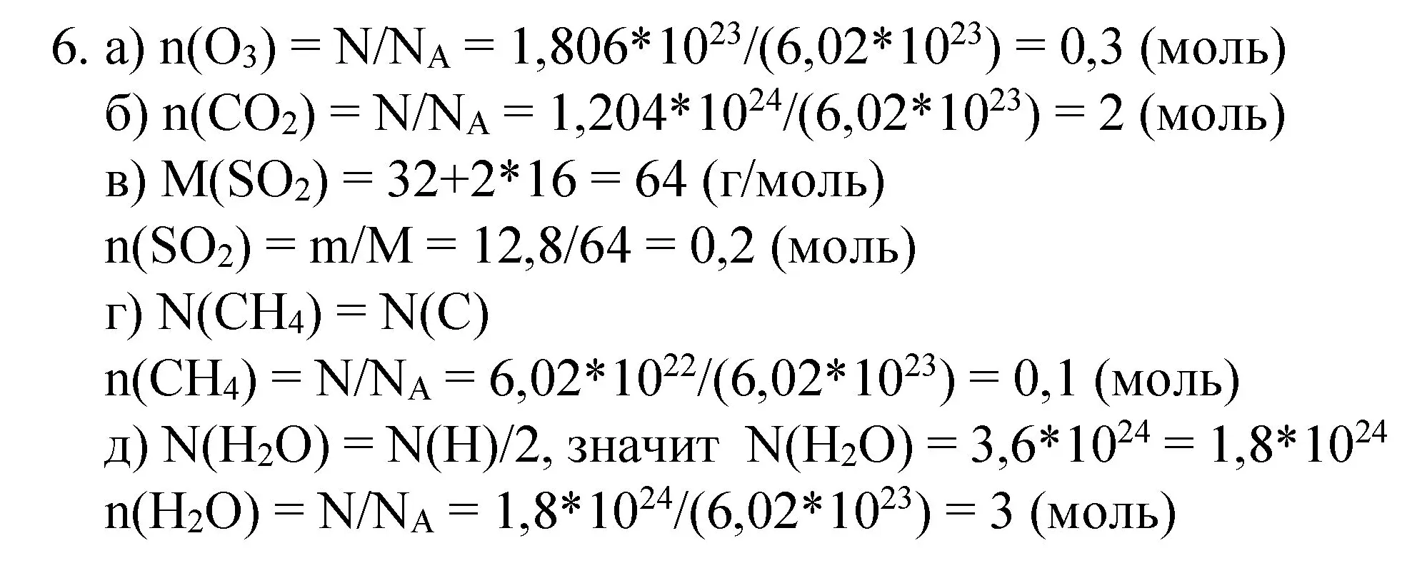 Решение номер 6 (страница 83) гдз по химии 8 класс Габриелян, Остроумов, учебник