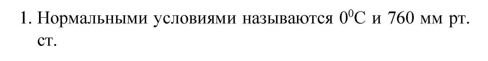 Решение номер 1 (страница 85) гдз по химии 8 класс Габриелян, Остроумов, учебник