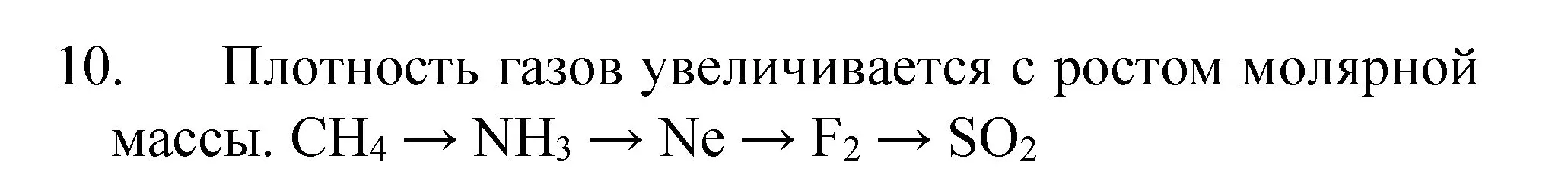 Решение номер 10 (страница 85) гдз по химии 8 класс Габриелян, Остроумов, учебник