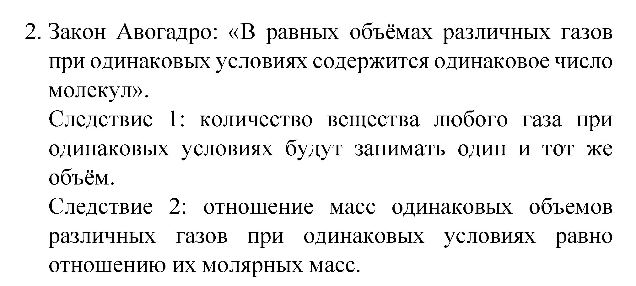 Решение номер 2 (страница 85) гдз по химии 8 класс Габриелян, Остроумов, учебник