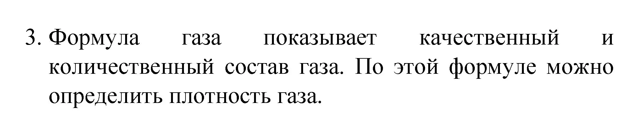 Решение номер 3 (страница 85) гдз по химии 8 класс Габриелян, Остроумов, учебник