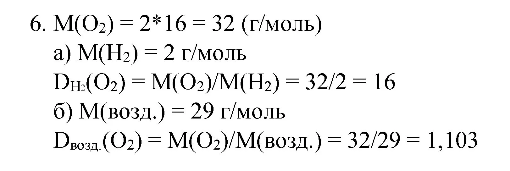 Решение номер 6 (страница 85) гдз по химии 8 класс Габриелян, Остроумов, учебник