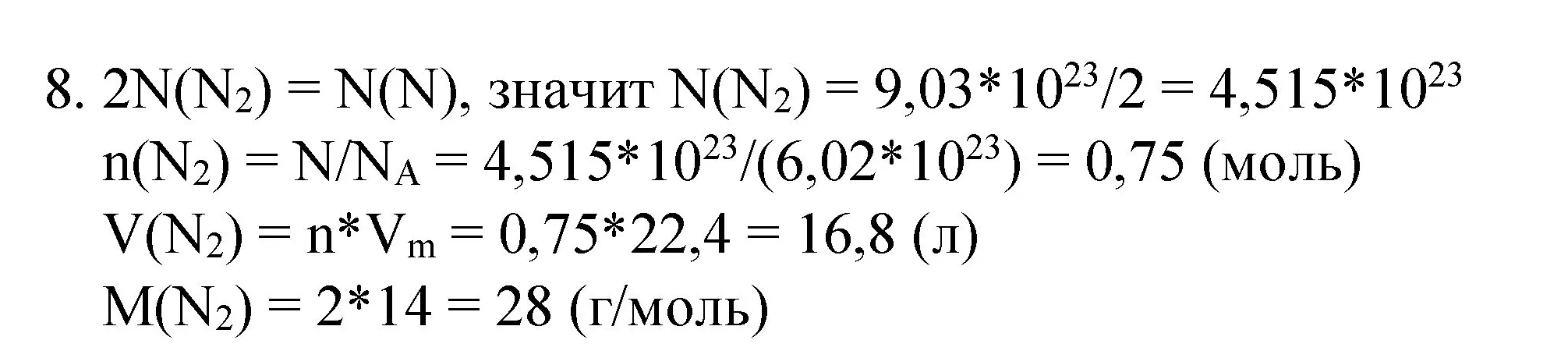 Решение номер 8 (страница 85) гдз по химии 8 класс Габриелян, Остроумов, учебник