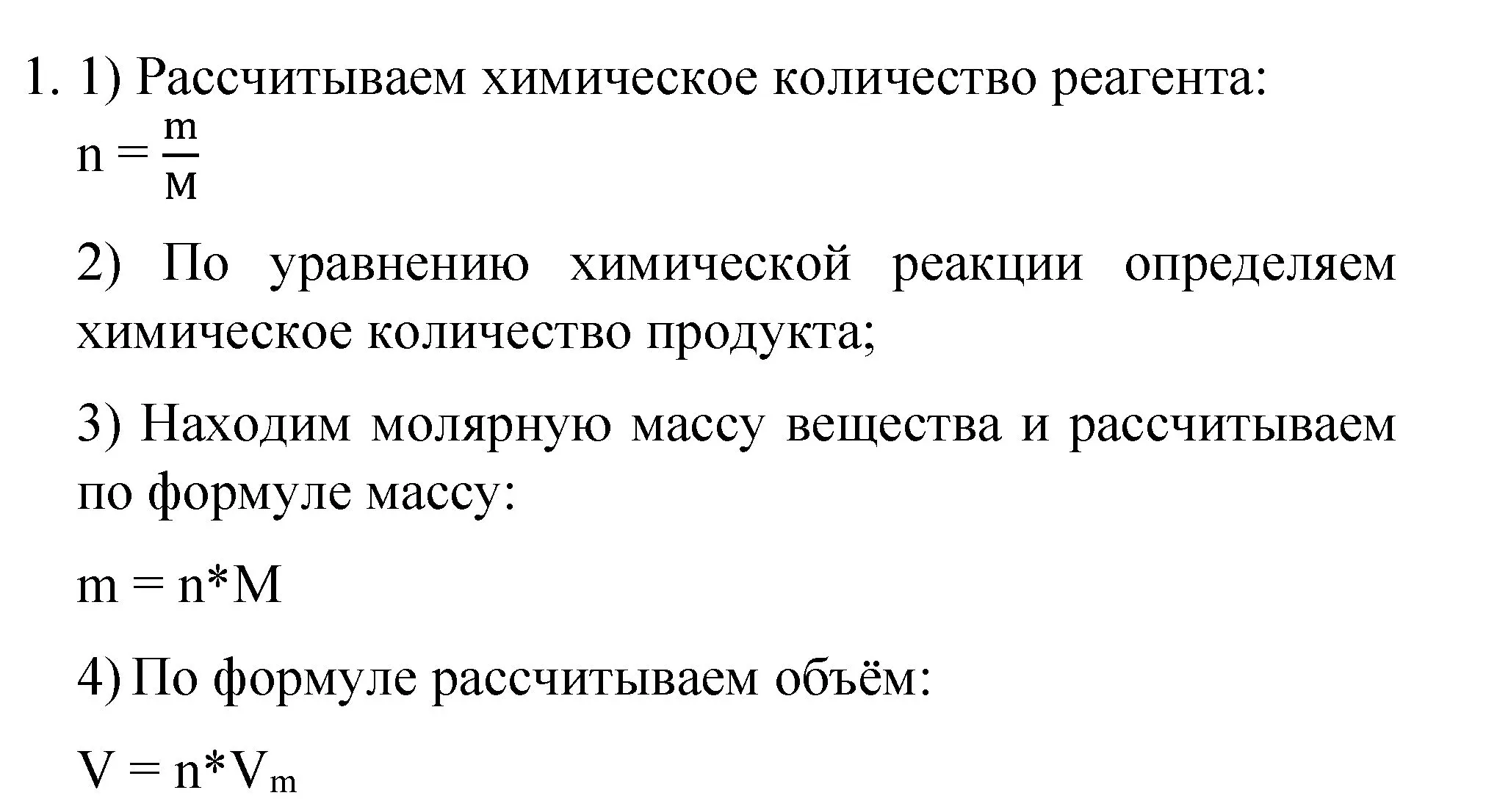 Решение номер 1 (страница 89) гдз по химии 8 класс Габриелян, Остроумов, учебник