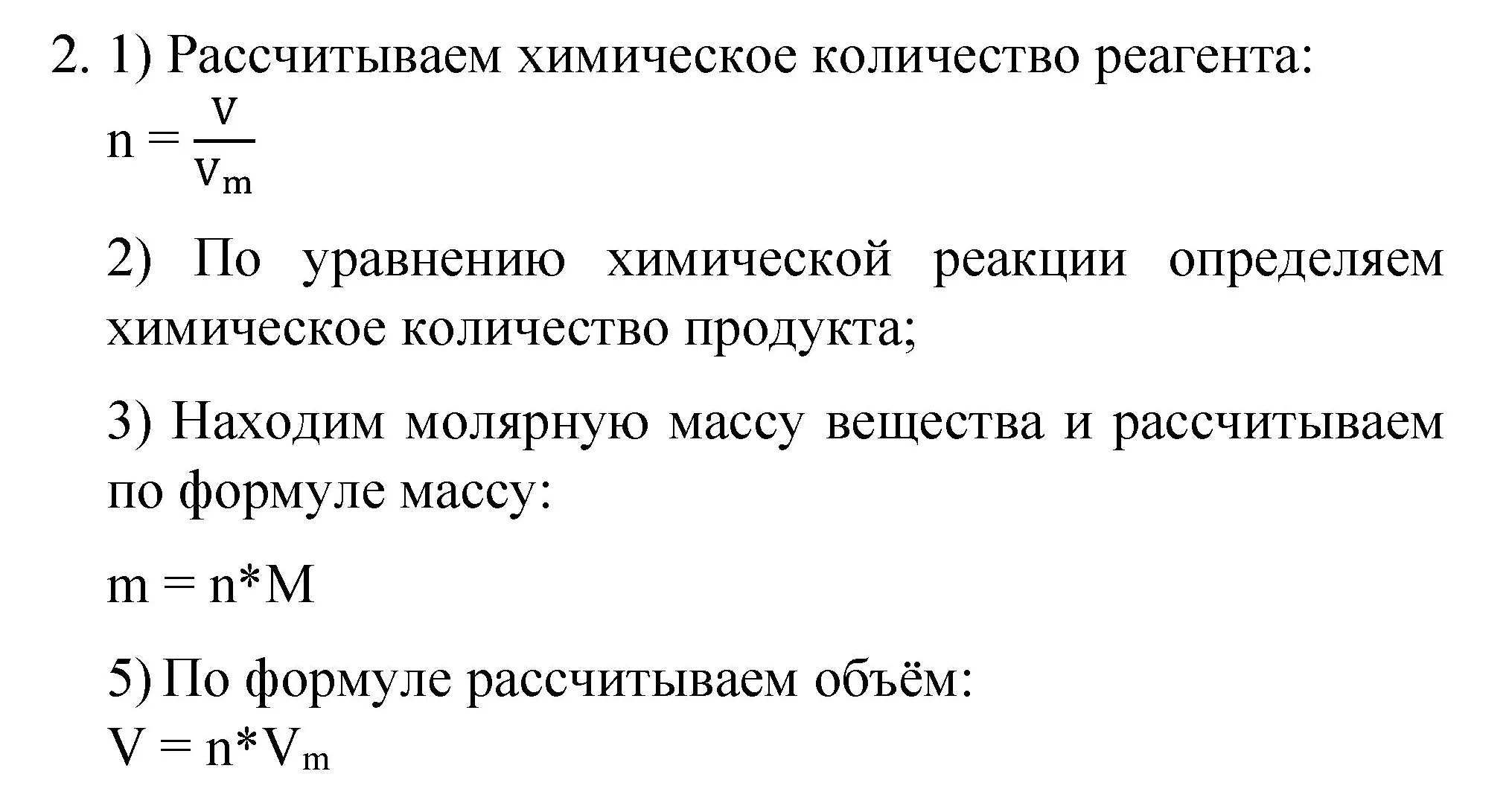 Решение номер 2 (страница 89) гдз по химии 8 класс Габриелян, Остроумов, учебник