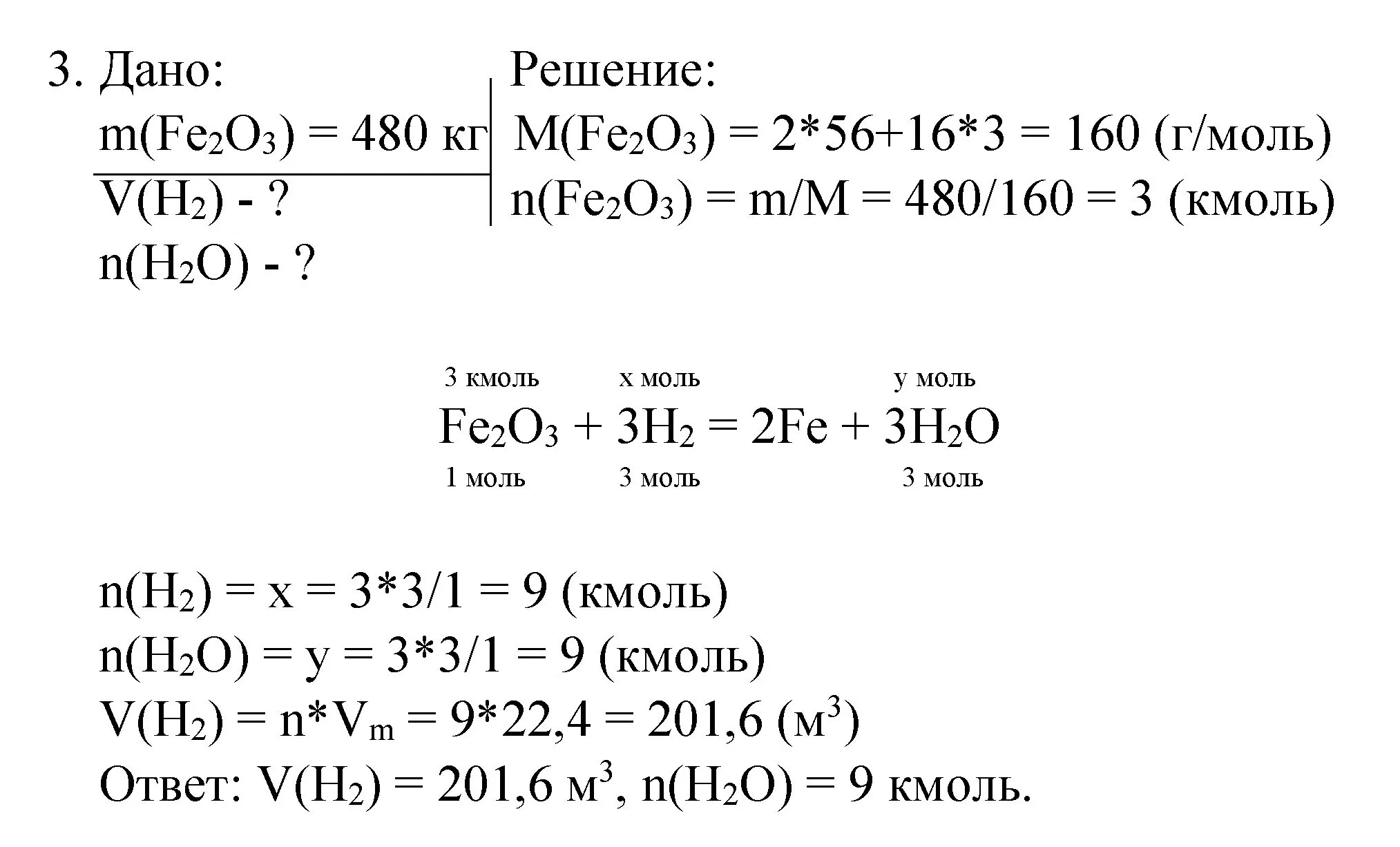 Решение номер 3 (страница 89) гдз по химии 8 класс Габриелян, Остроумов, учебник