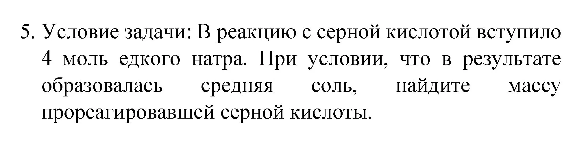 Решение номер 5 (страница 89) гдз по химии 8 класс Габриелян, Остроумов, учебник