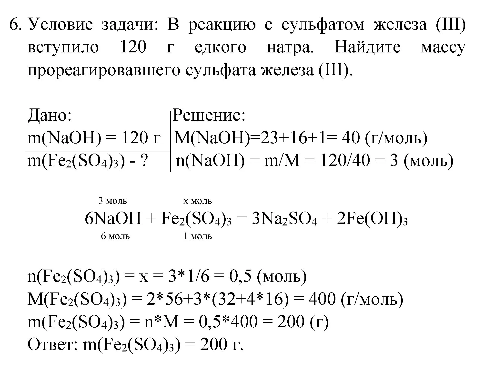 Решение номер 6 (страница 89) гдз по химии 8 класс Габриелян, Остроумов, учебник