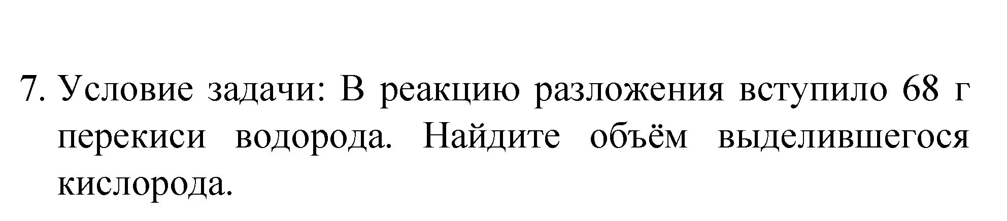 Решение номер 7 (страница 89) гдз по химии 8 класс Габриелян, Остроумов, учебник