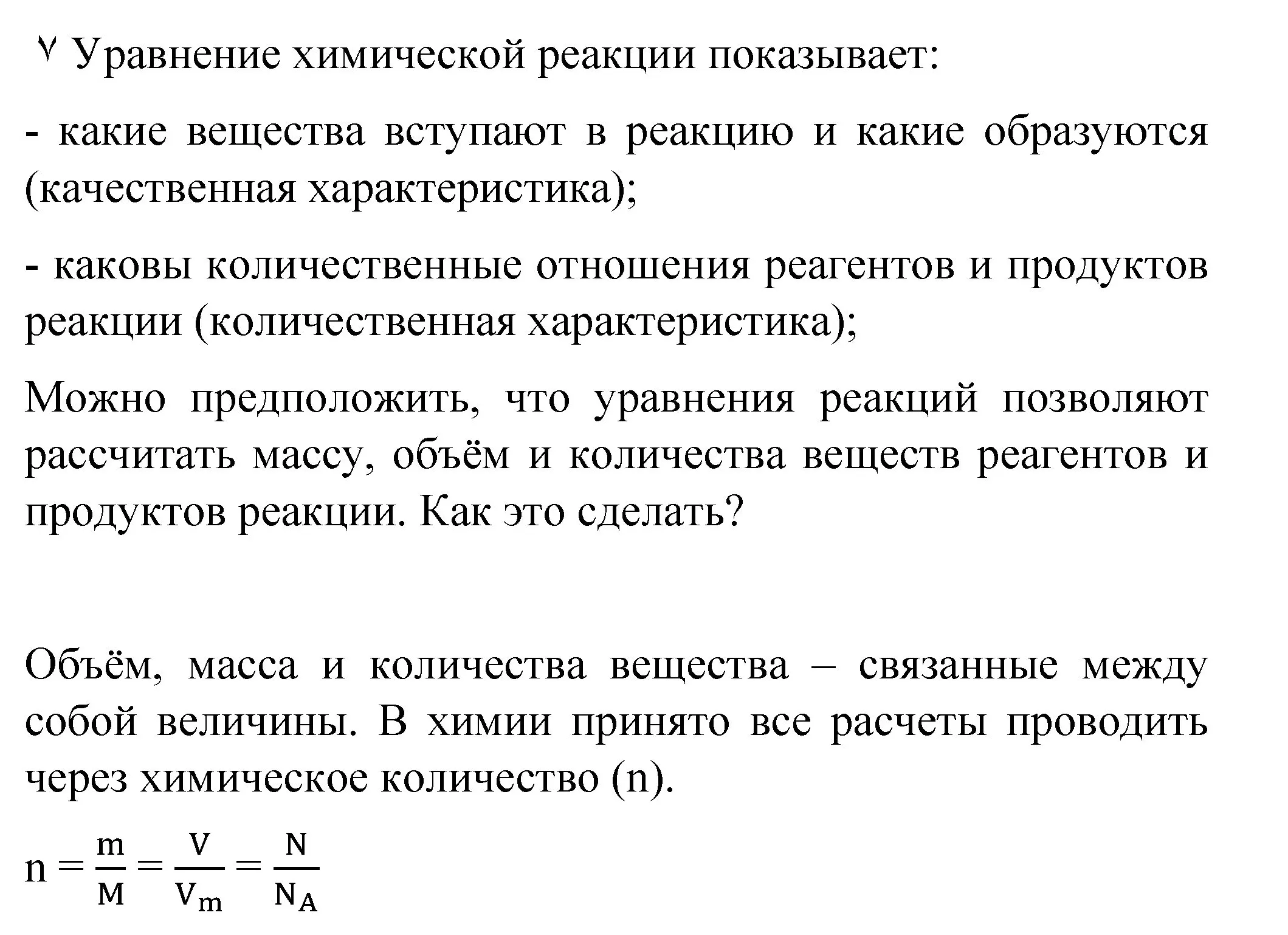 Решение номер ✔ (страница 86) гдз по химии 8 класс Габриелян, Остроумов, учебник