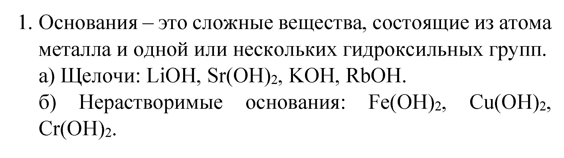 Решение номер 1 (страница 92) гдз по химии 8 класс Габриелян, Остроумов, учебник