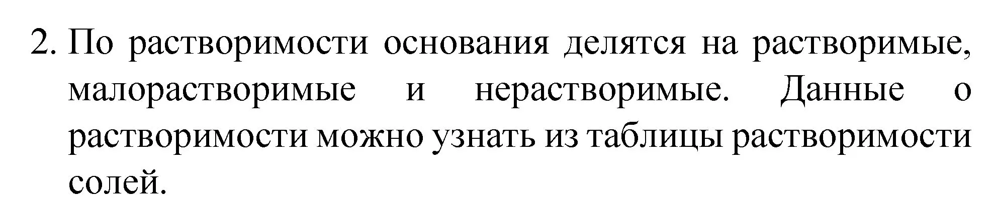 Решение номер 2 (страница 92) гдз по химии 8 класс Габриелян, Остроумов, учебник