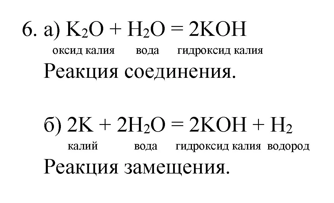 Решение номер 6 (страница 93) гдз по химии 8 класс Габриелян, Остроумов, учебник