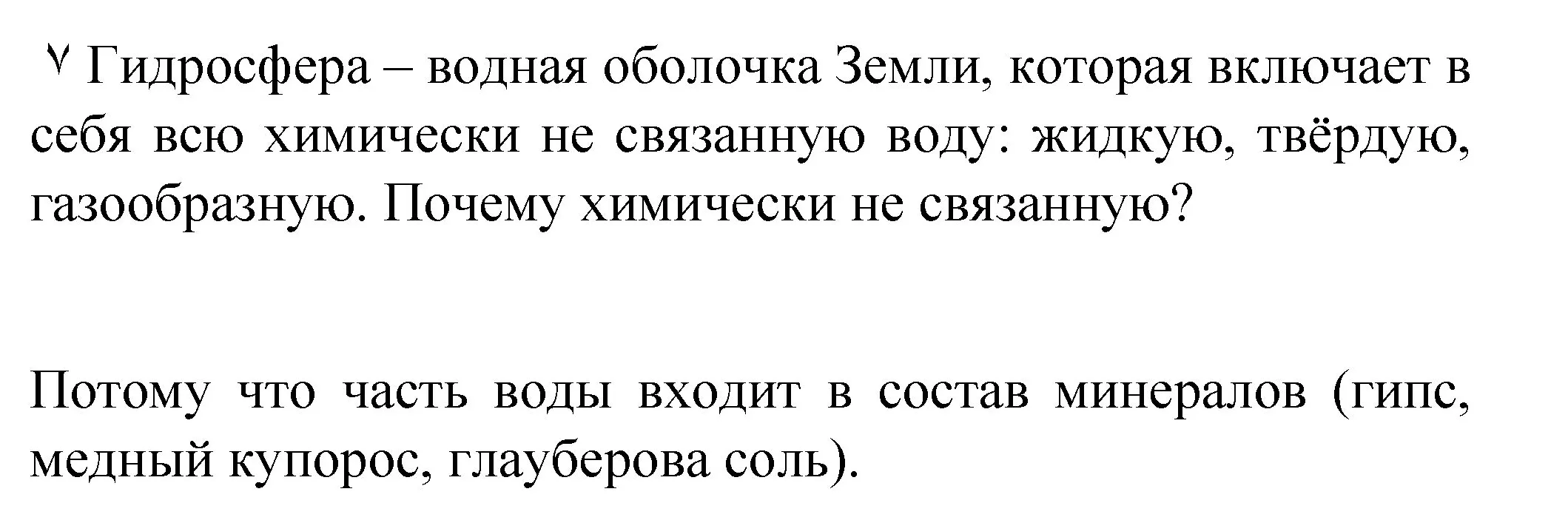 Решение номер ✔ (страница 89) гдз по химии 8 класс Габриелян, Остроумов, учебник