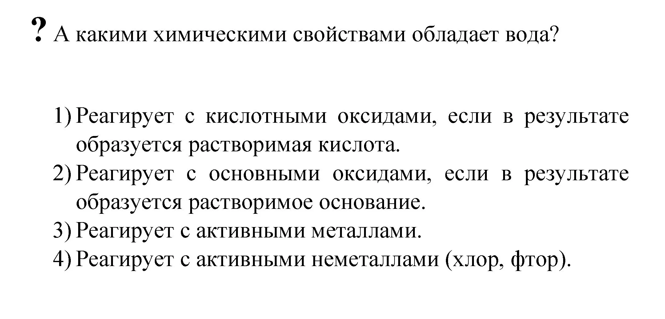 Решение номер ? (страница 90) гдз по химии 8 класс Габриелян, Остроумов, учебник