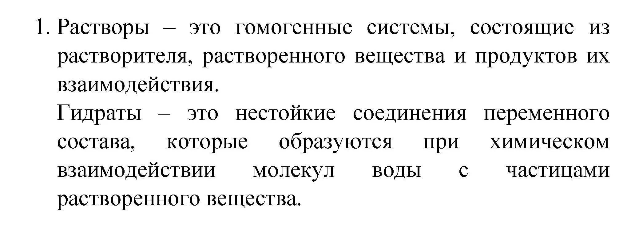 Решение номер 1 (страница 97) гдз по химии 8 класс Габриелян, Остроумов, учебник