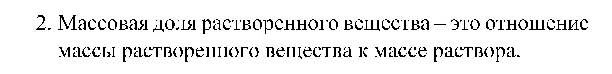 Решение номер 2 (страница 97) гдз по химии 8 класс Габриелян, Остроумов, учебник