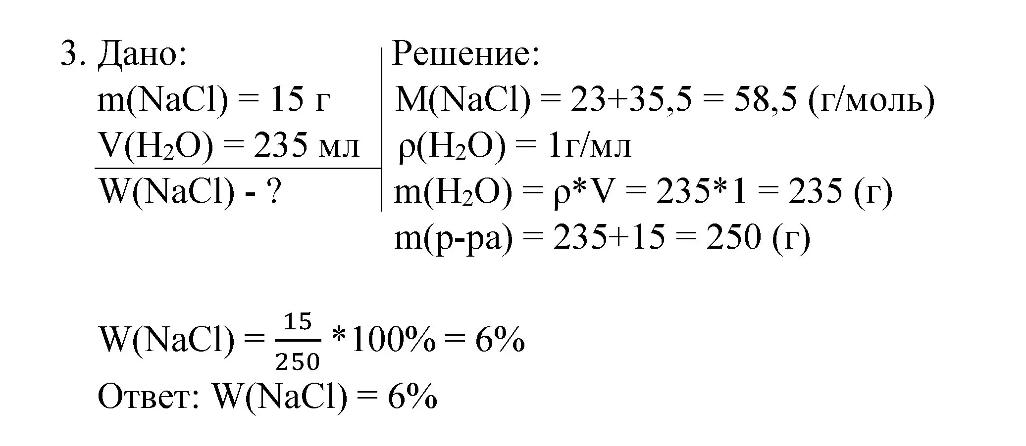 Решение номер 3 (страница 97) гдз по химии 8 класс Габриелян, Остроумов, учебник