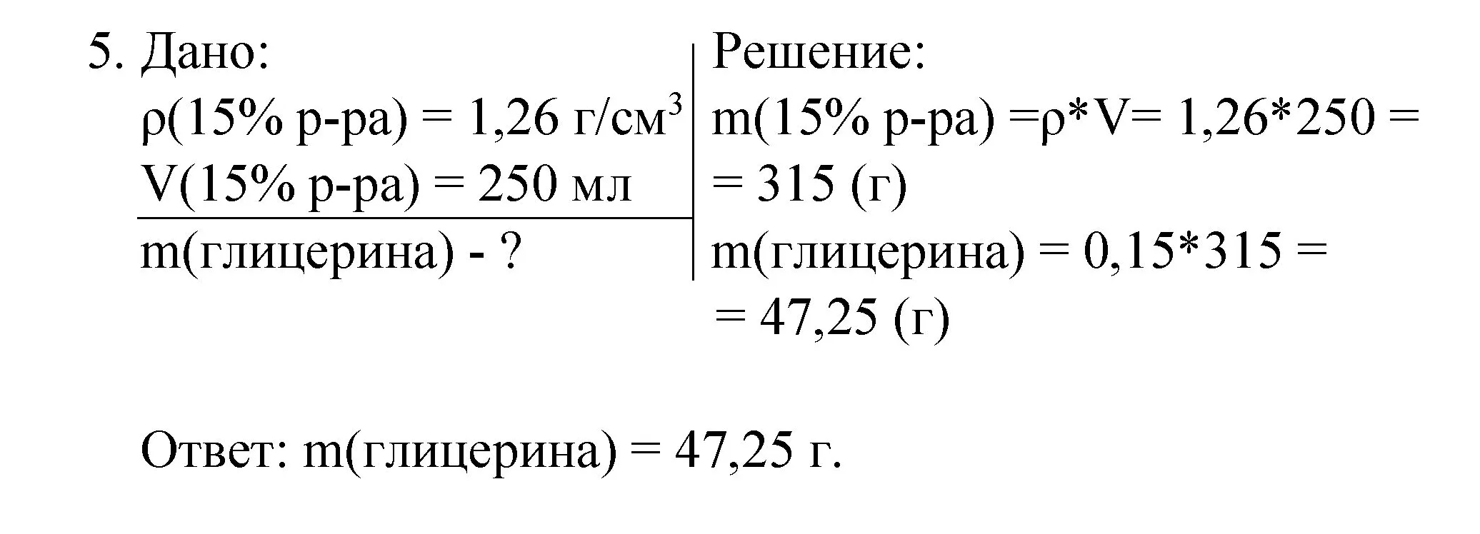 Решение номер 5 (страница 97) гдз по химии 8 класс Габриелян, Остроумов, учебник