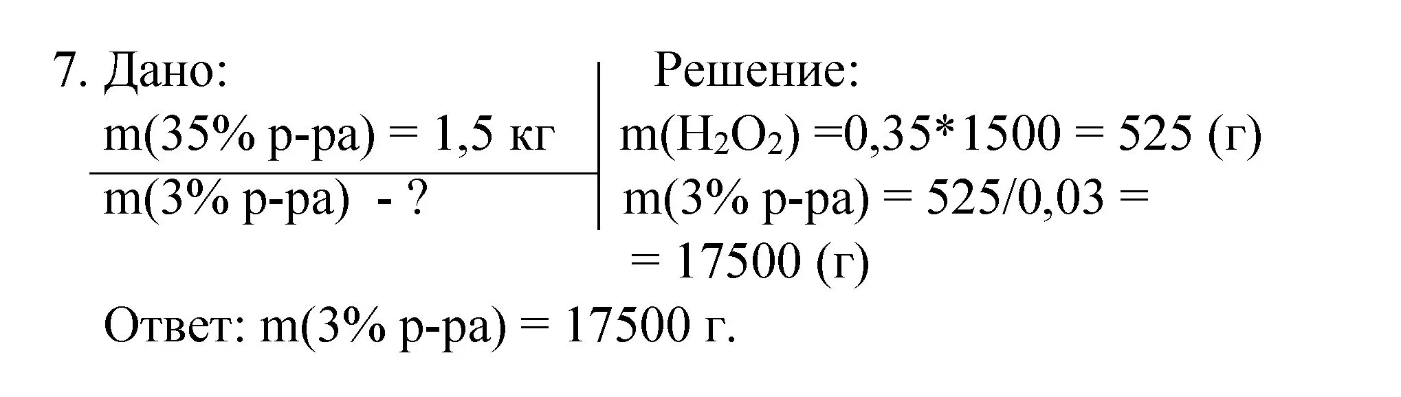 Решение номер 7 (страница 97) гдз по химии 8 класс Габриелян, Остроумов, учебник