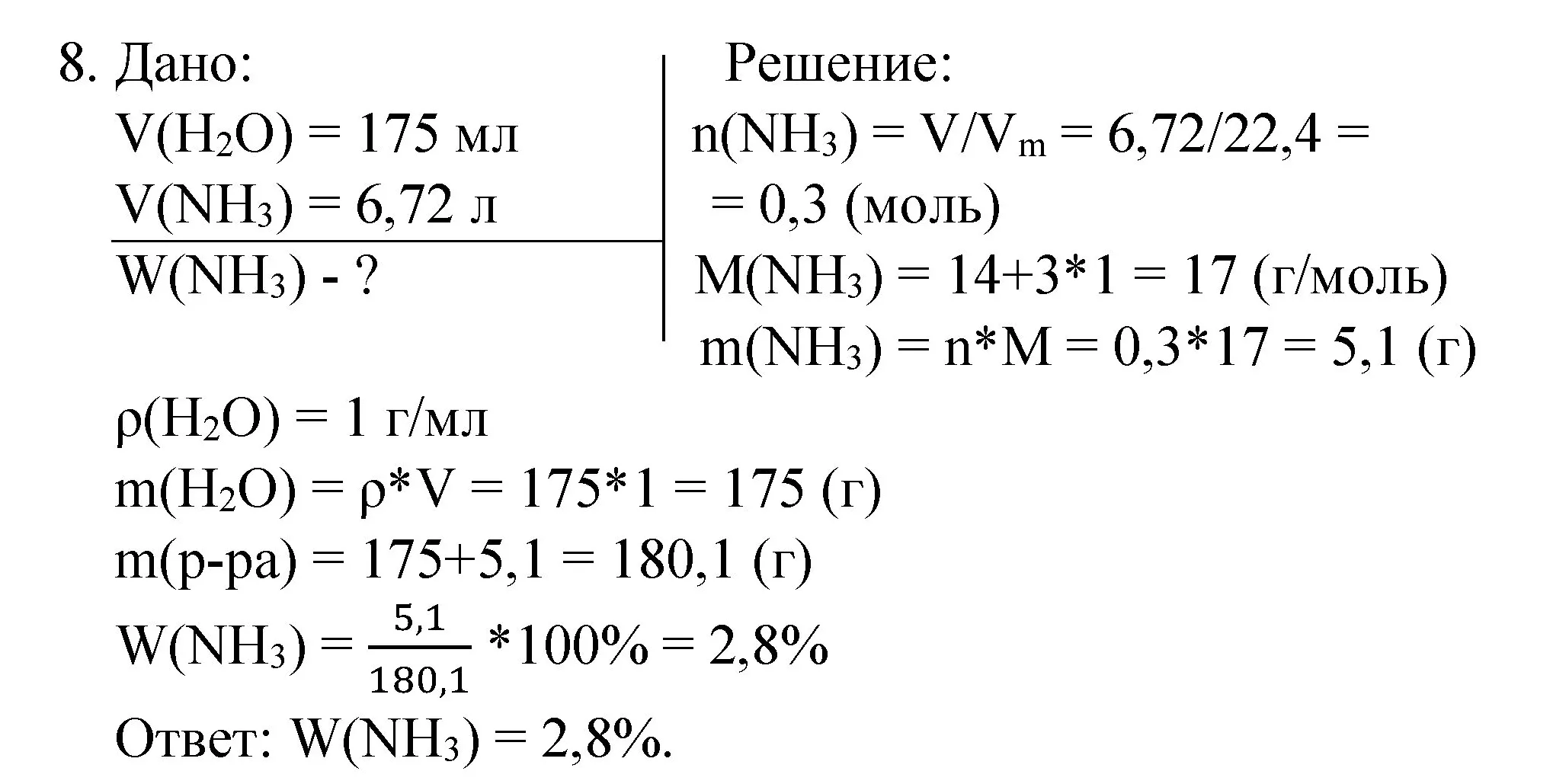 Решение номер 8 (страница 97) гдз по химии 8 класс Габриелян, Остроумов, учебник