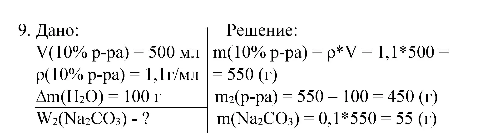 Решение номер 9 (страница 97) гдз по химии 8 класс Габриелян, Остроумов, учебник