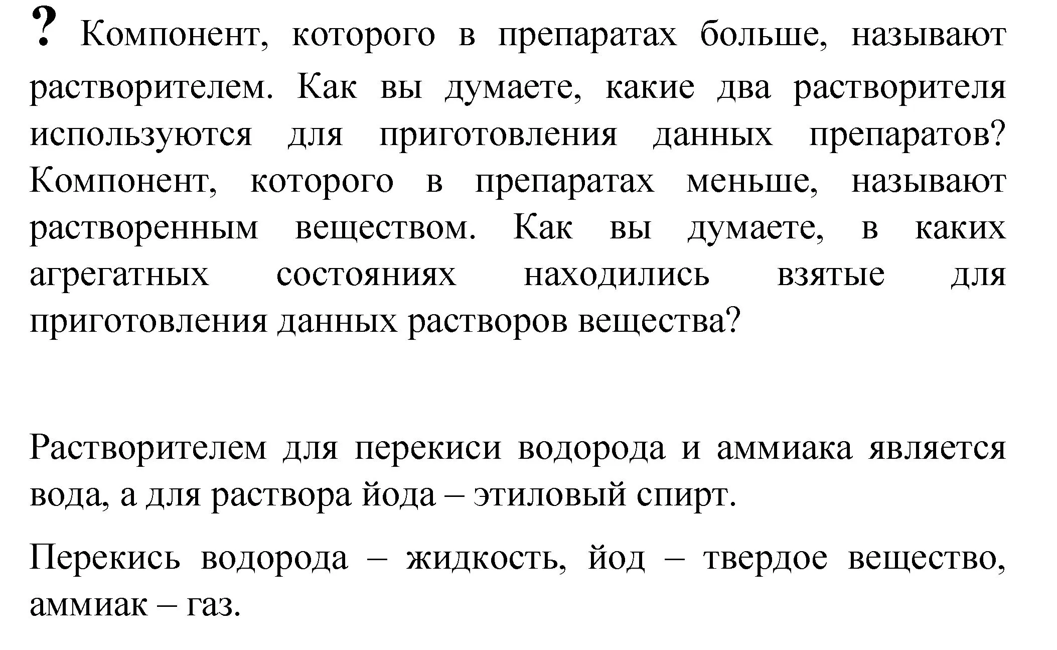 Решение номер ? (страница 93) гдз по химии 8 класс Габриелян, Остроумов, учебник