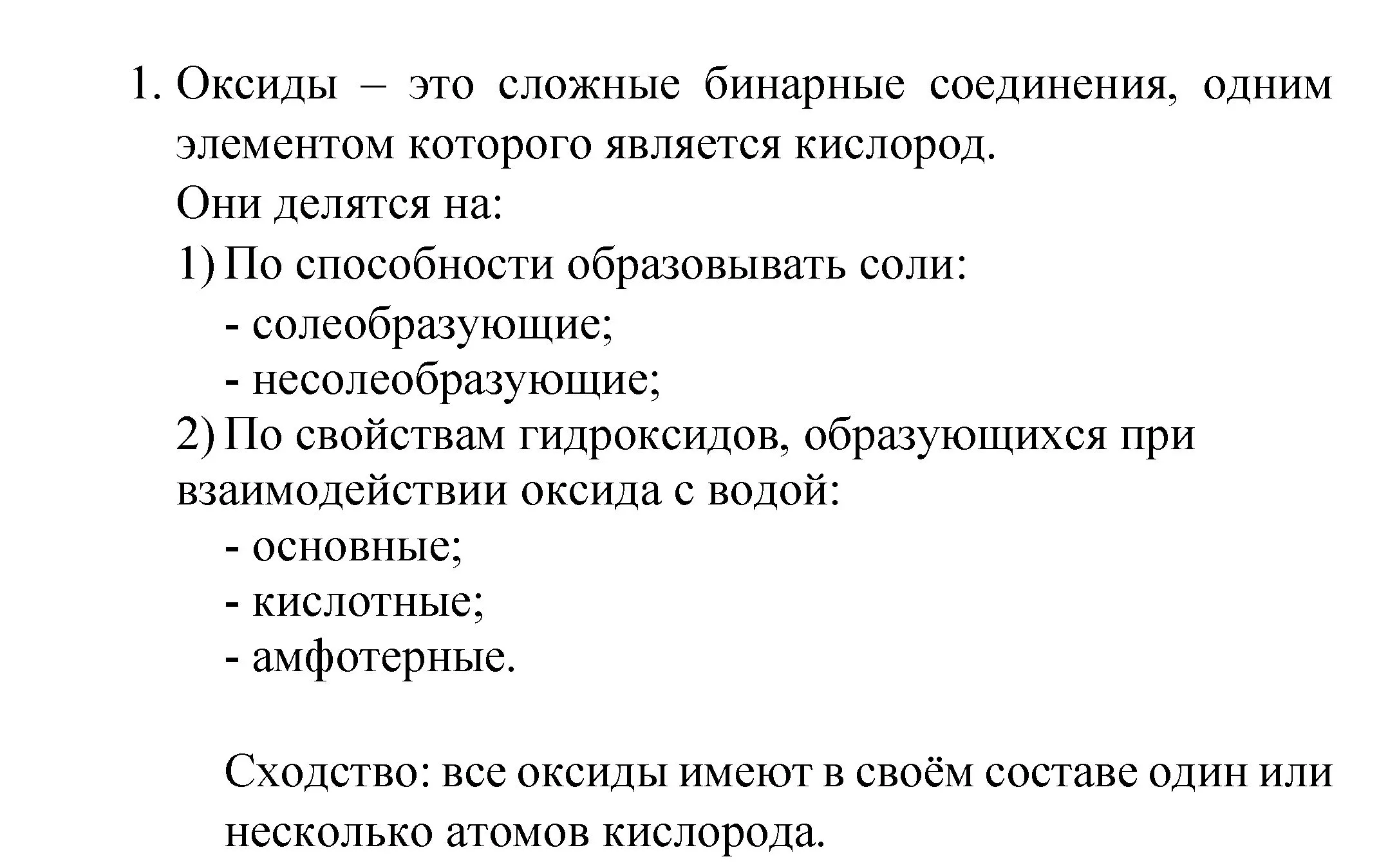 Решение номер 1 (страница 105) гдз по химии 8 класс Габриелян, Остроумов, учебник