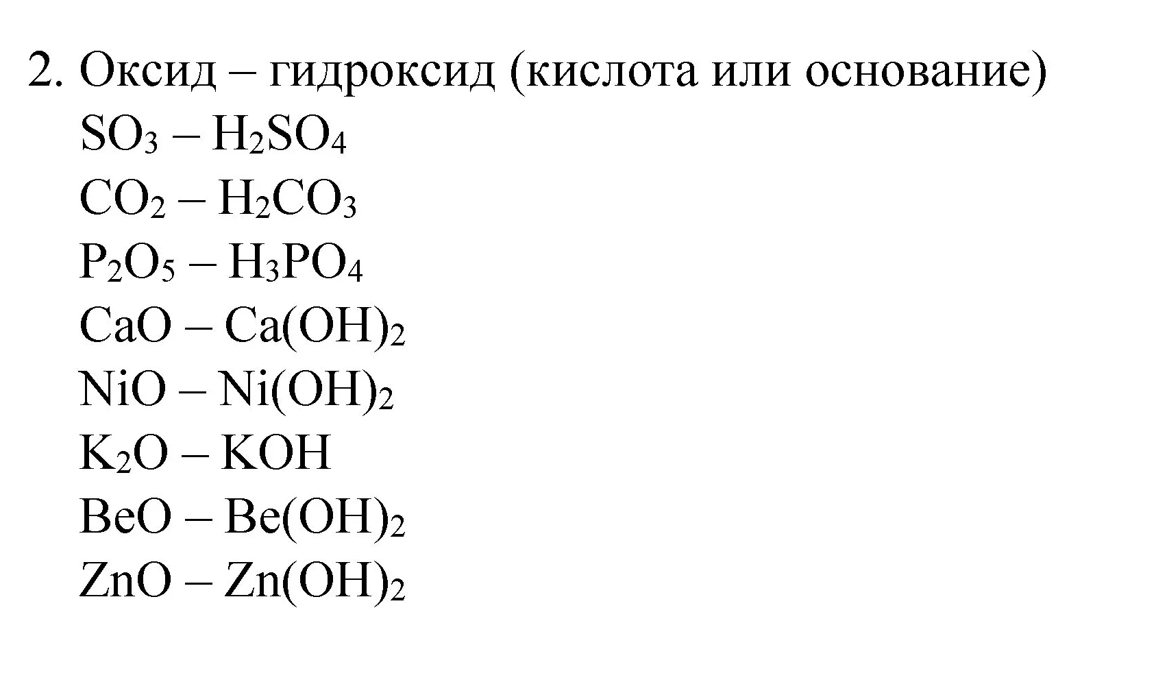 Решение номер 2 (страница 105) гдз по химии 8 класс Габриелян, Остроумов, учебник