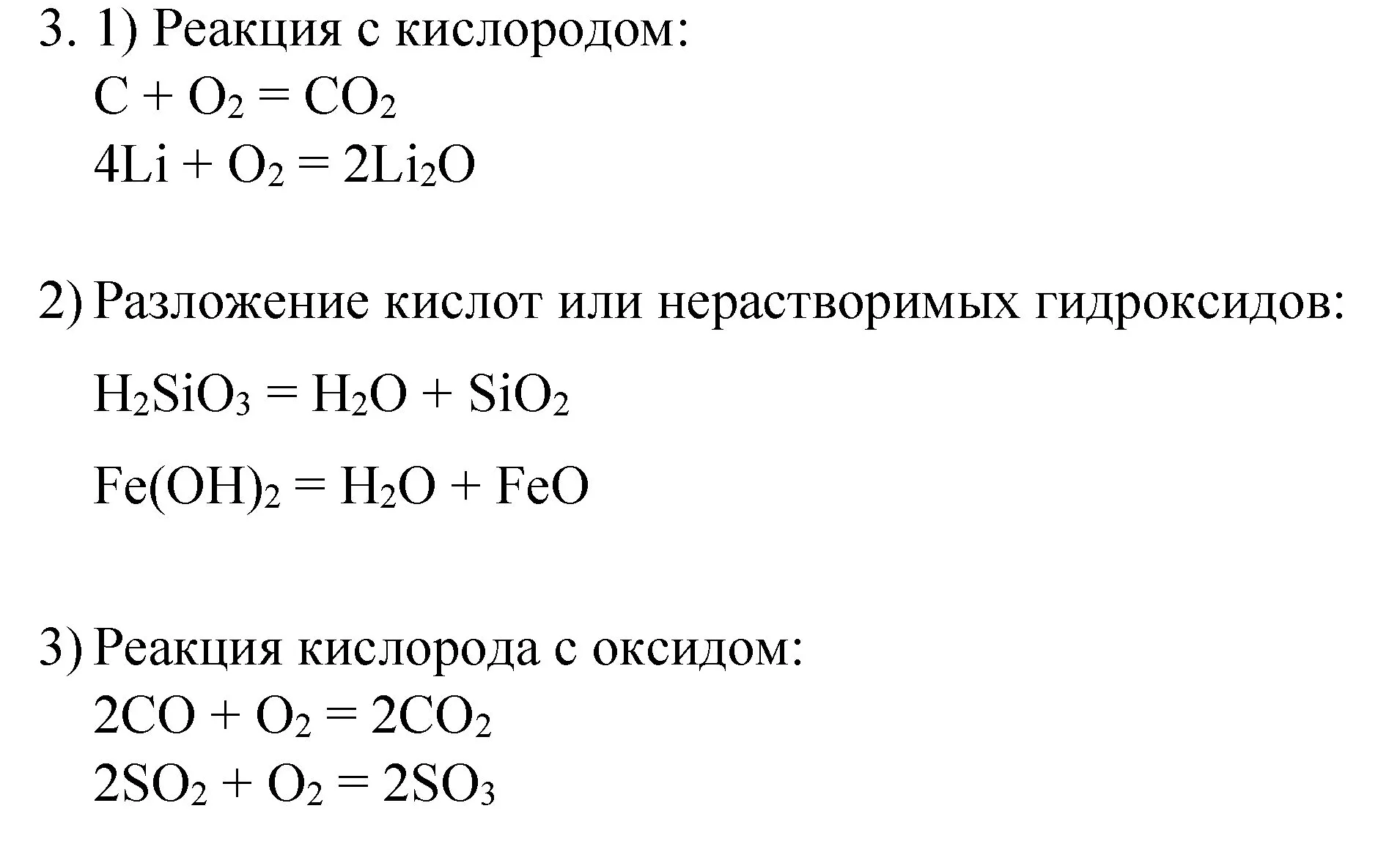 Решение номер 3 (страница 105) гдз по химии 8 класс Габриелян, Остроумов, учебник