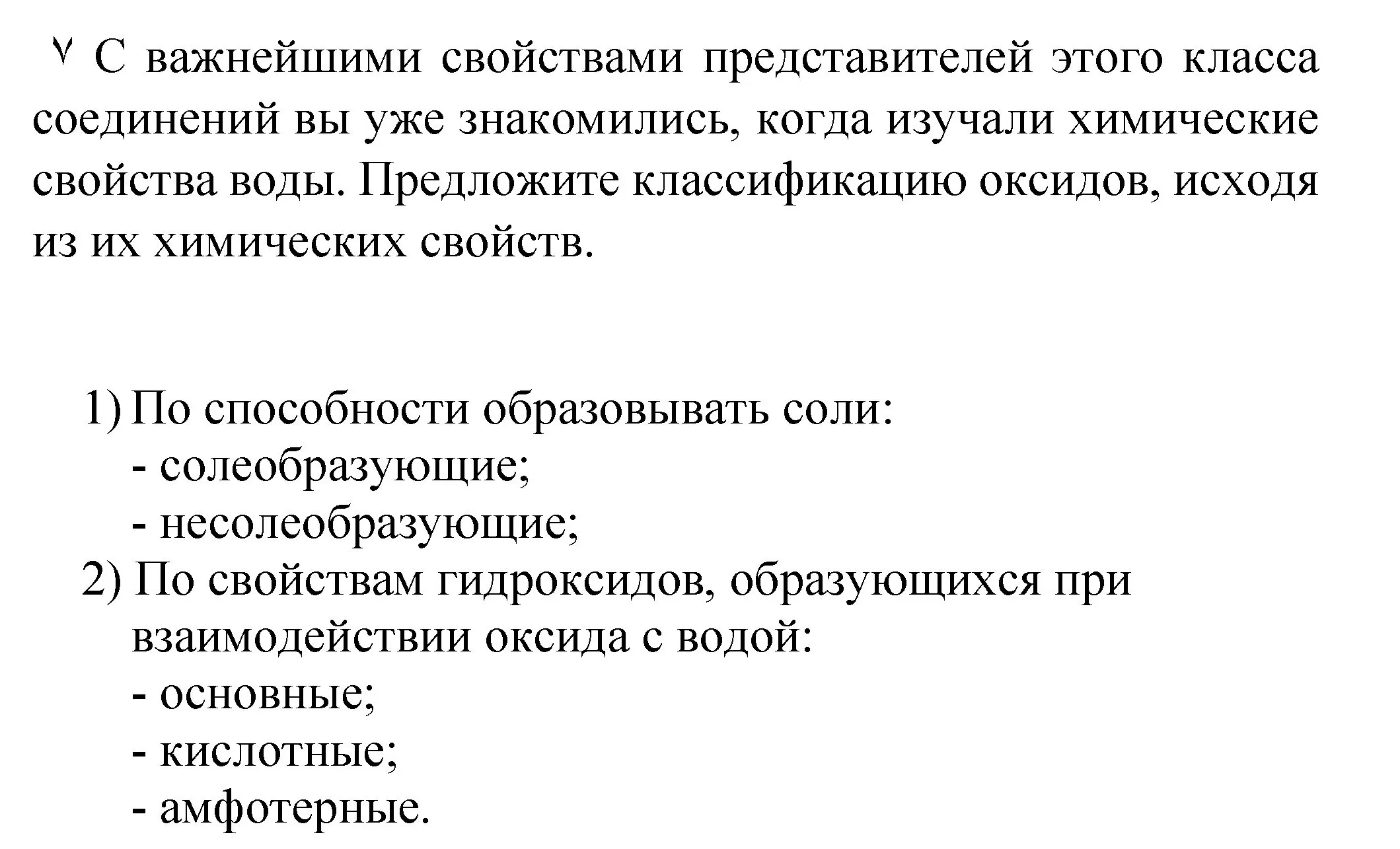 Решение номер ✔ (страница 102) гдз по химии 8 класс Габриелян, Остроумов, учебник