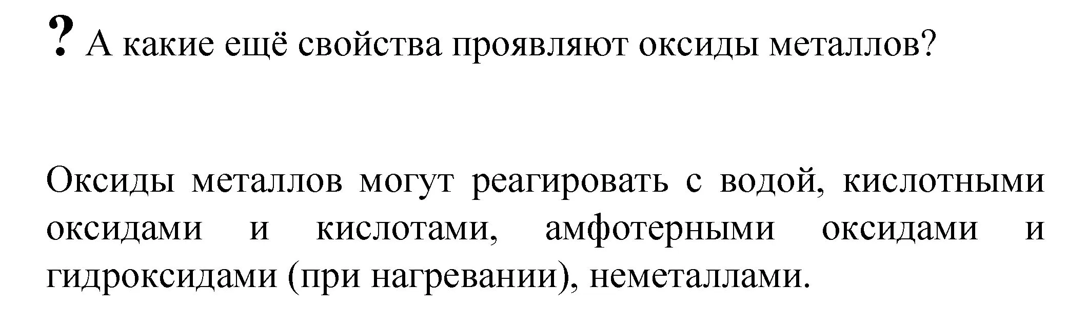 Решение номер ? (страница 102) гдз по химии 8 класс Габриелян, Остроумов, учебник