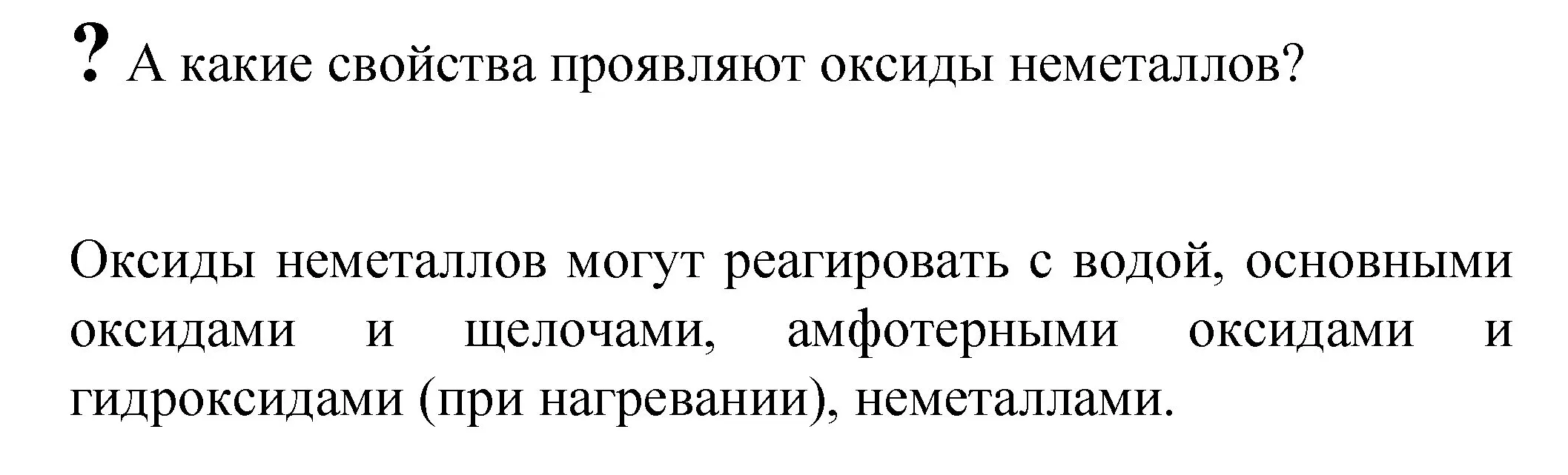 Решение номер ? (страница 103) гдз по химии 8 класс Габриелян, Остроумов, учебник