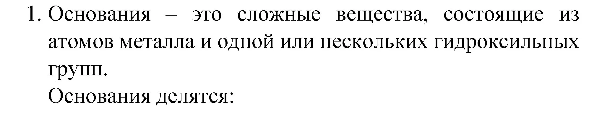 Решение номер 1 (страница 107) гдз по химии 8 класс Габриелян, Остроумов, учебник