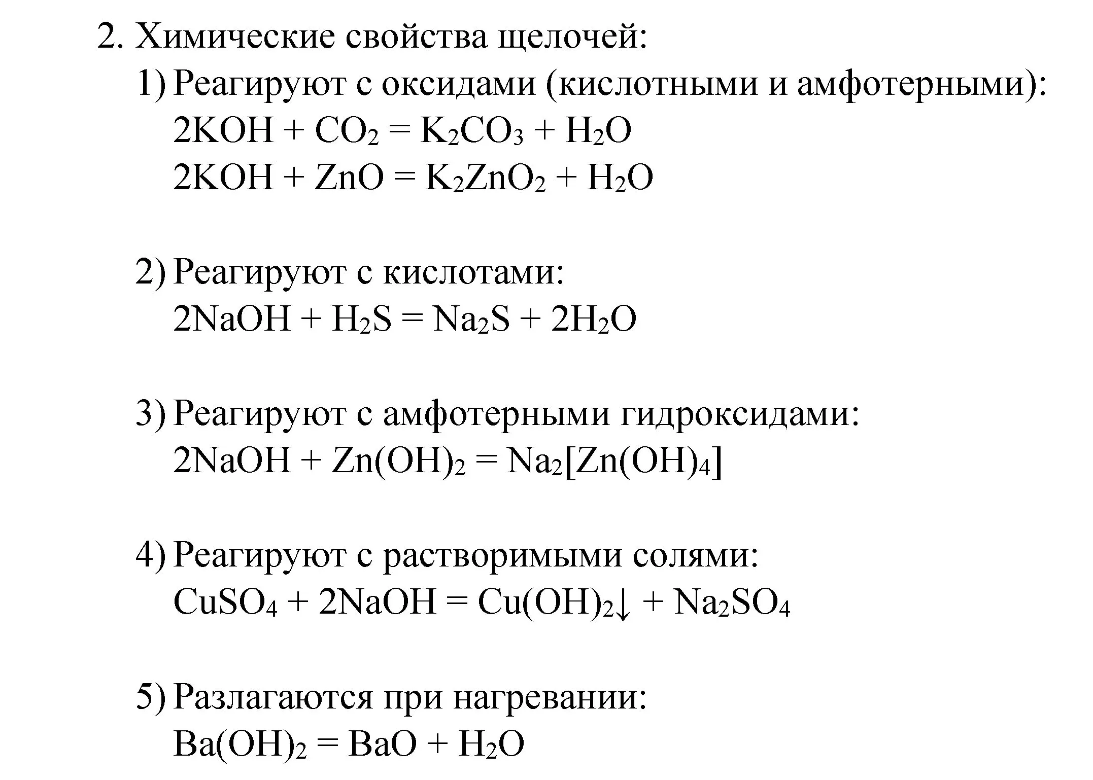 Решение номер 2 (страница 107) гдз по химии 8 класс Габриелян, Остроумов, учебник