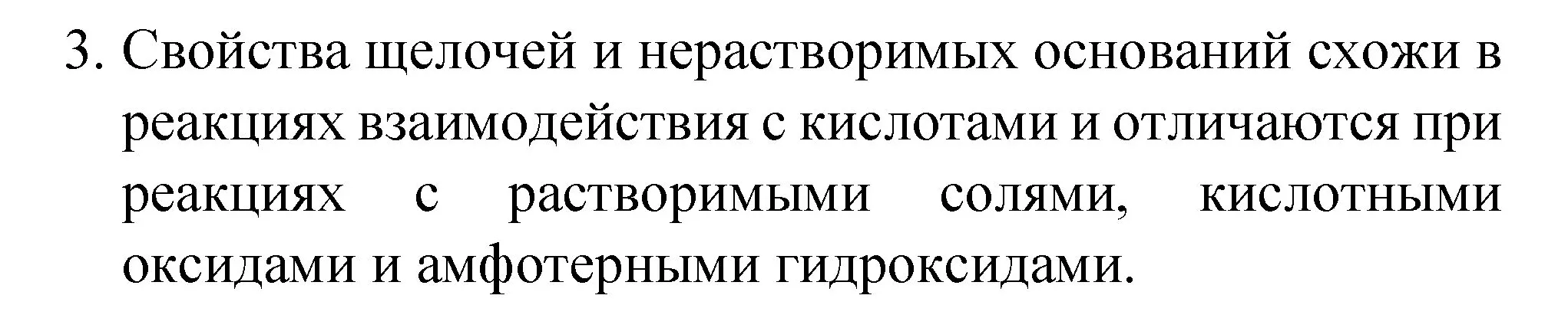 Решение номер 3 (страница 107) гдз по химии 8 класс Габриелян, Остроумов, учебник