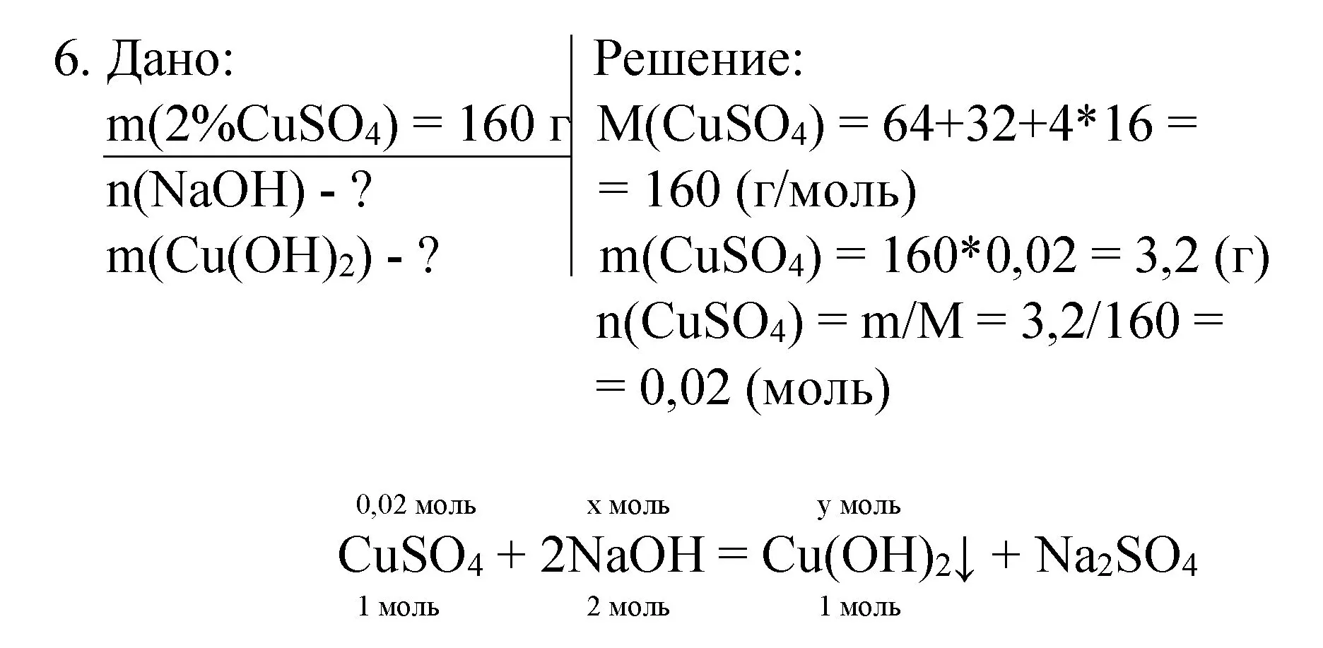 Решение номер 6 (страница 108) гдз по химии 8 класс Габриелян, Остроумов, учебник