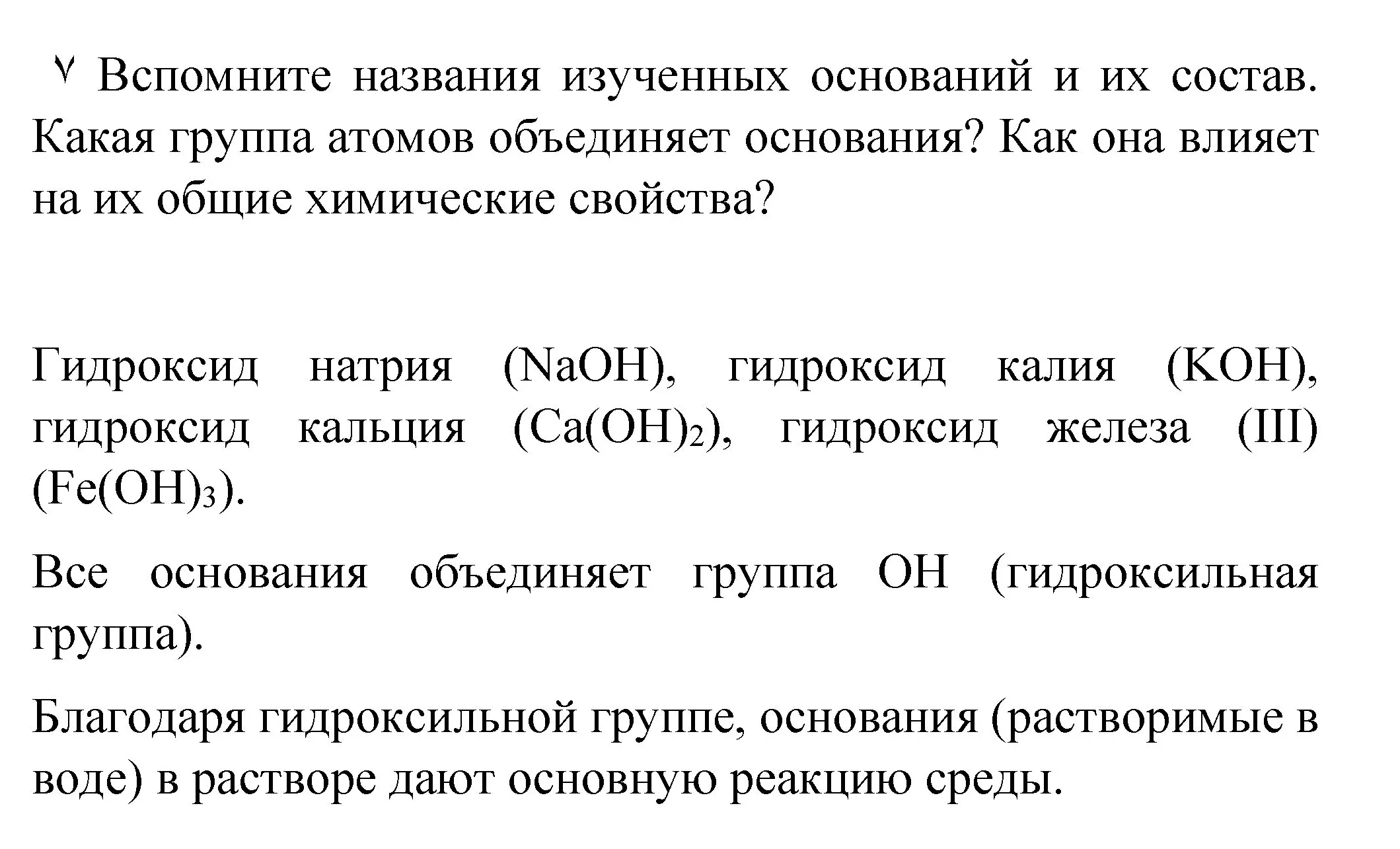 Решение номер ✔ (страница 105) гдз по химии 8 класс Габриелян, Остроумов, учебник