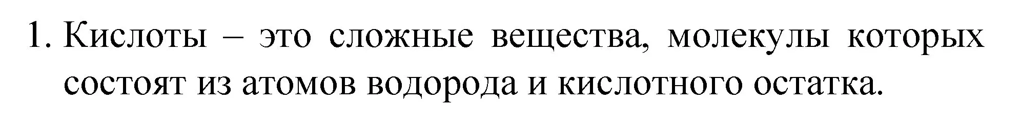 Решение номер 1 (страница 110) гдз по химии 8 класс Габриелян, Остроумов, учебник