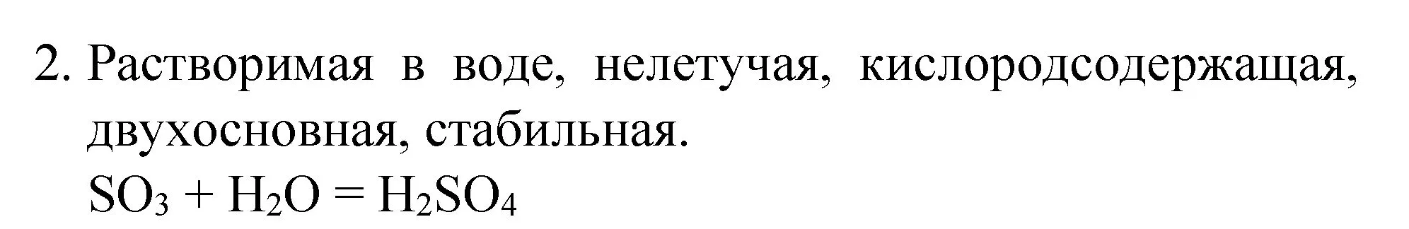 Решение номер 2 (страница 110) гдз по химии 8 класс Габриелян, Остроумов, учебник