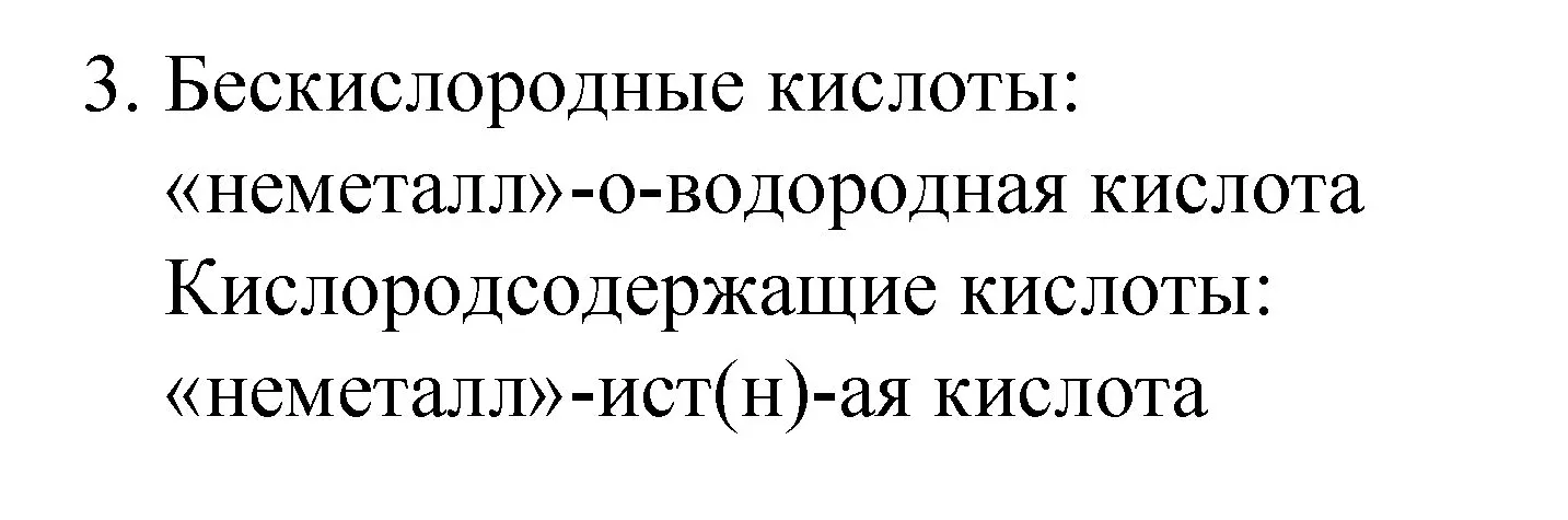 Решение номер 3 (страница 110) гдз по химии 8 класс Габриелян, Остроумов, учебник