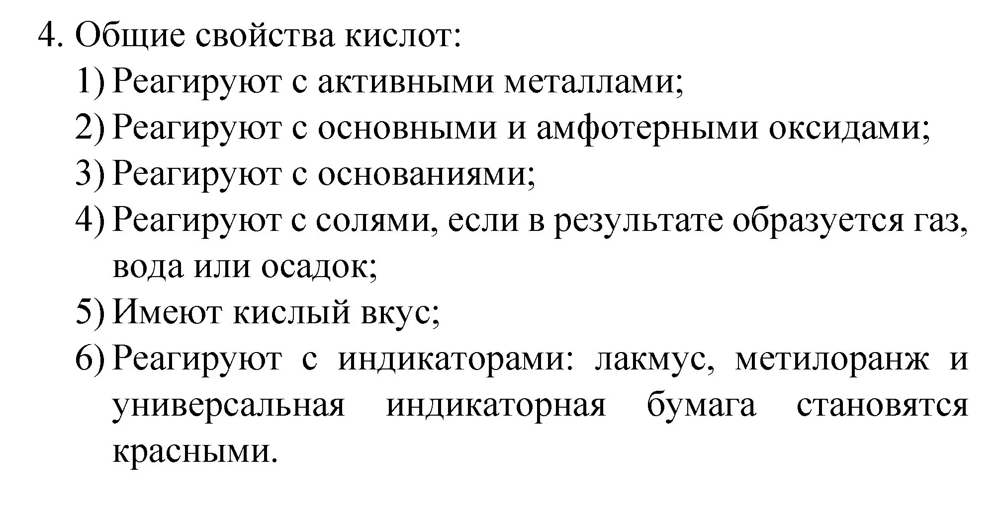 Решение номер 4 (страница 110) гдз по химии 8 класс Габриелян, Остроумов, учебник