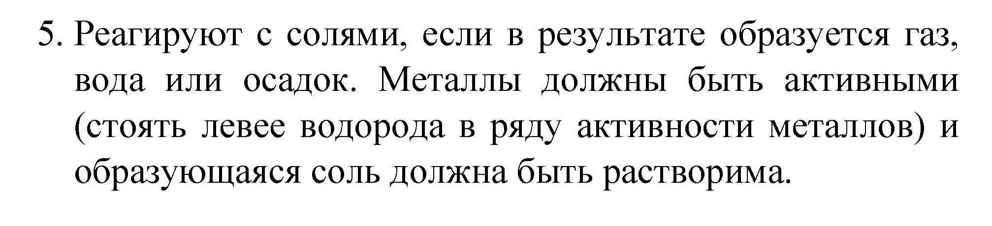 Решение номер 5 (страница 110) гдз по химии 8 класс Габриелян, Остроумов, учебник