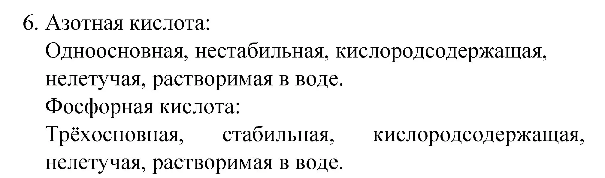 Решение номер 6 (страница 111) гдз по химии 8 класс Габриелян, Остроумов, учебник