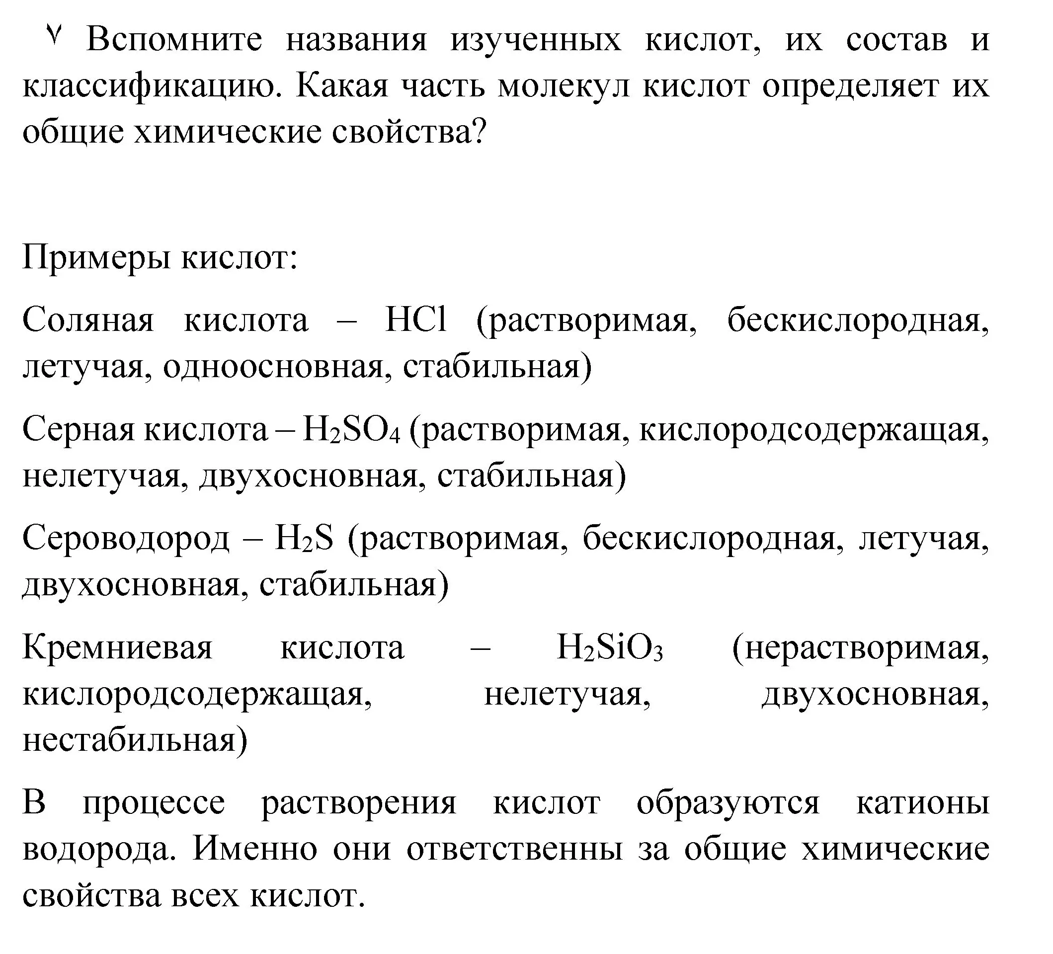 Решение номер ✔ (страница 108) гдз по химии 8 класс Габриелян, Остроумов, учебник