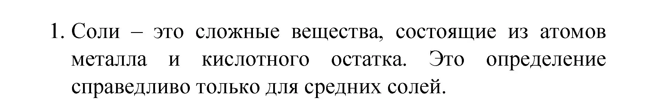 Решение номер 1 (страница 115) гдз по химии 8 класс Габриелян, Остроумов, учебник