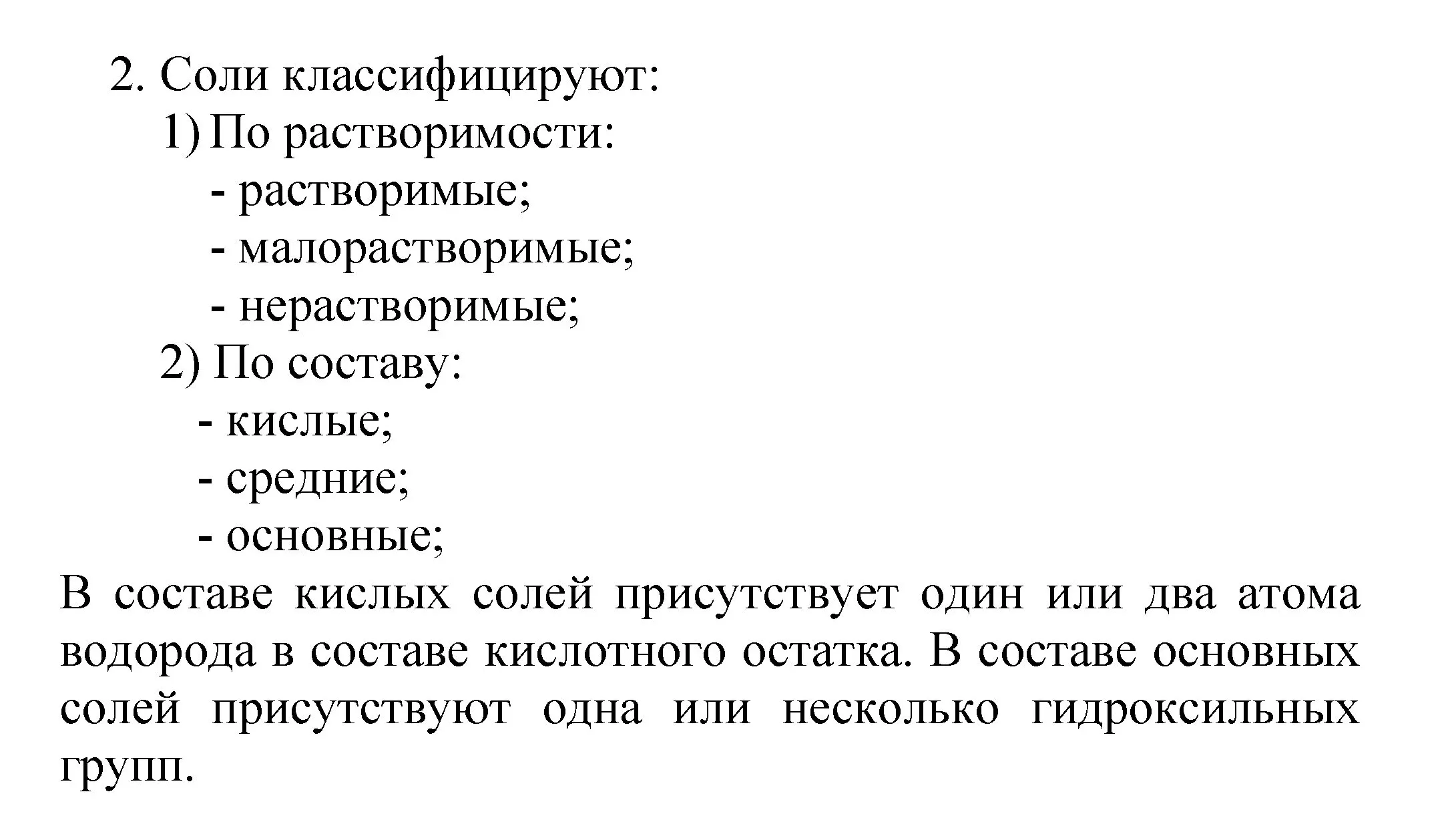 Решение номер 2 (страница 115) гдз по химии 8 класс Габриелян, Остроумов, учебник